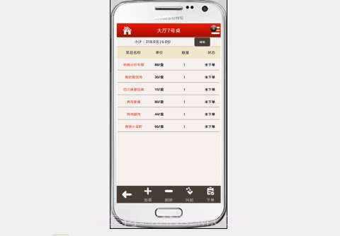手持点餐系统截图1 手持点餐系统截图1