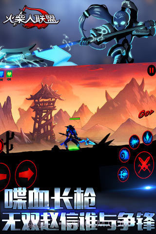 火柴人联盟内购免费版截图4