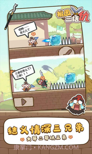 桃园三结仇截图2