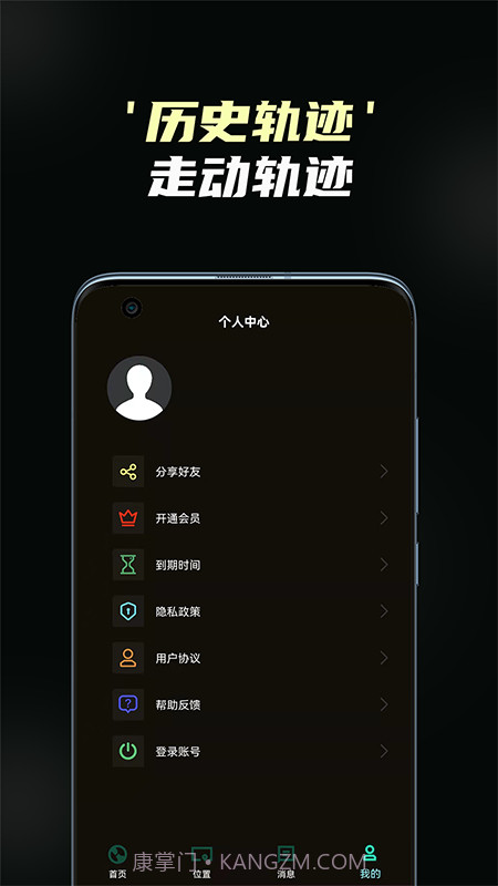 守护情侣定位截图3