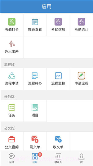 信呼OA截图4 信呼OA截图4