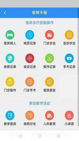 住院医师规范化培训系统截图3 住院医师规范化培训系统截图3