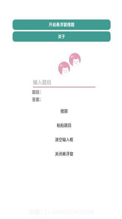 悬浮窗搜题神器截图2