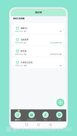 分手时钟截图2
