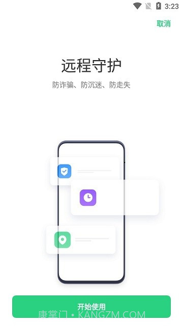 oppo远程守护截图2 oppo远程守护截图2