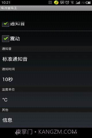 电池省电王截图3