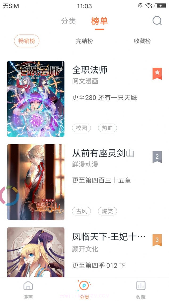 睦邻漫画截图3