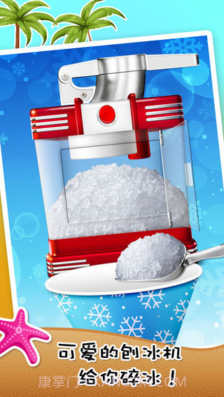 刨冰中文版安卓截图3