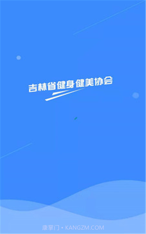 健美协会v1.0.0截图3