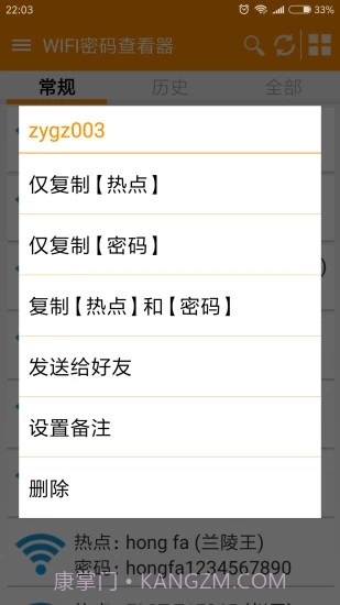 WiFi万能密码查看器截图3