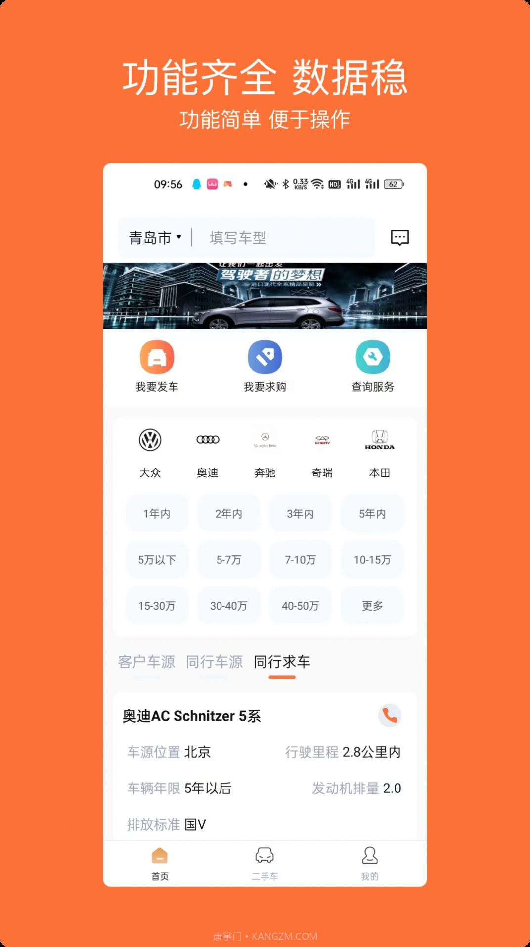 车橙无忧二手车服务截图1
