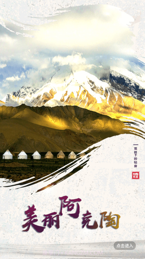 阿克陶好地方截图4