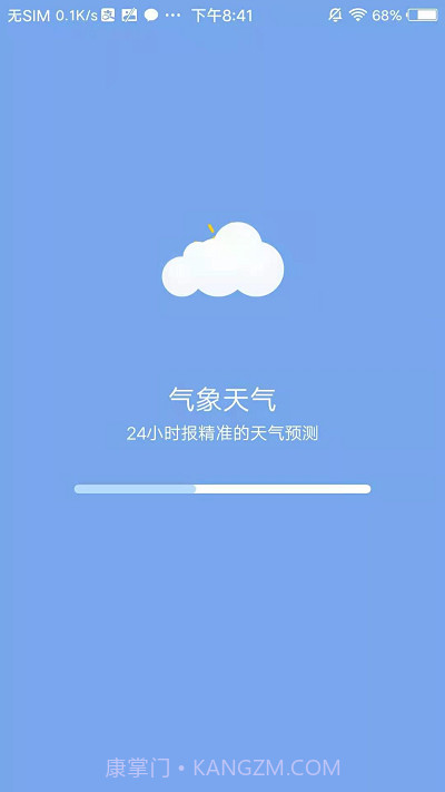 气象天气截图3