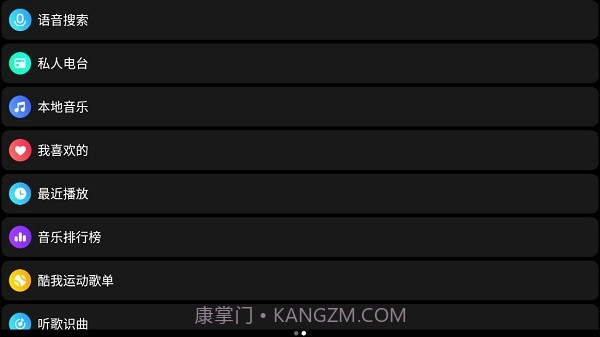 酷我音乐手表版截图1