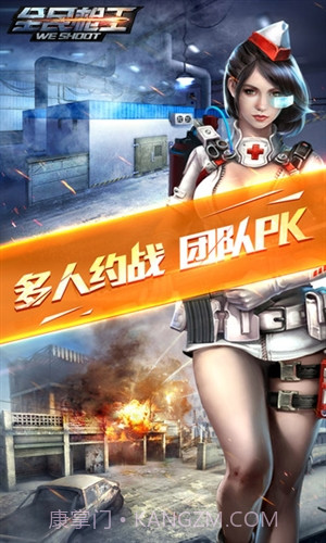 腾讯全民枪王截图4