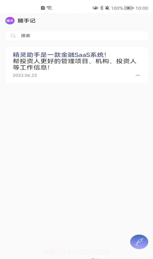 精灵助手截图3 精灵助手截图3