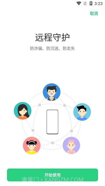 oppo远程守护截图1 oppo远程守护截图1