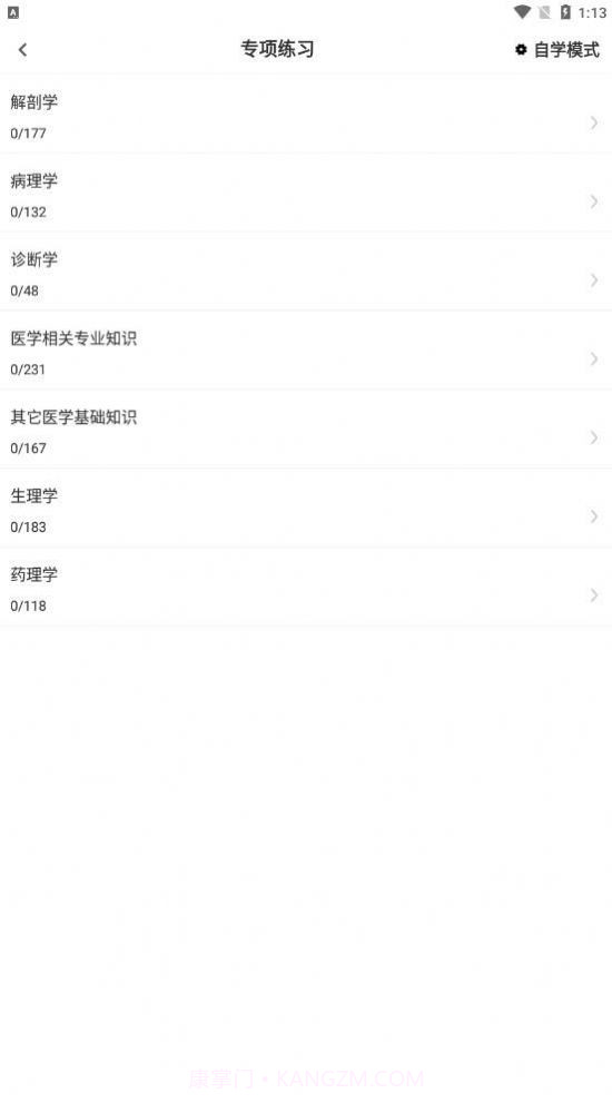 医学基础知识考试题库截图2