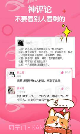 段友神评社截图3