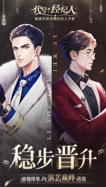 代号经纪人官方版截图1