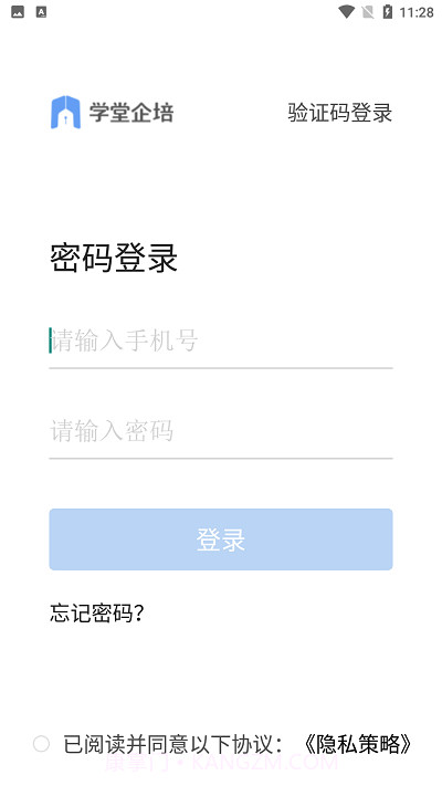 学堂企培截图2 学堂企培截图2