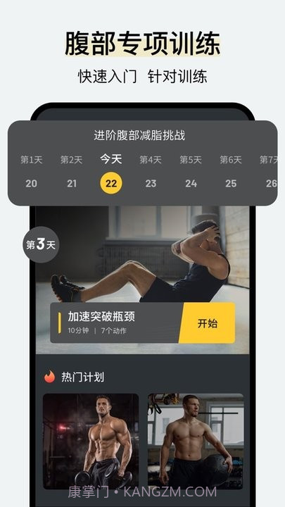 腹肌撕裂者健身平台截图3