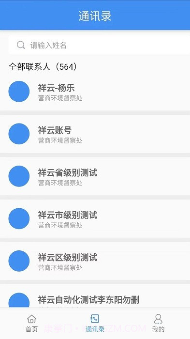 营商环境管理截图1