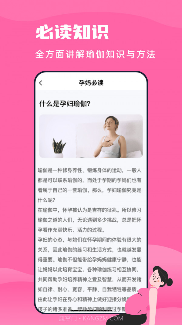孕妇瑜伽教程官网版截图3