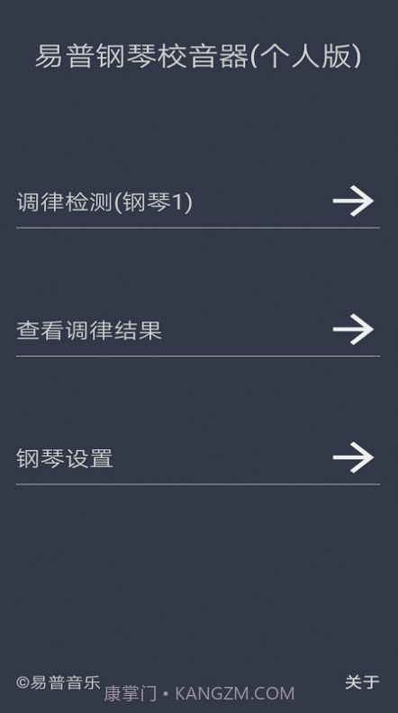 钢琴校音器个人版截图1
