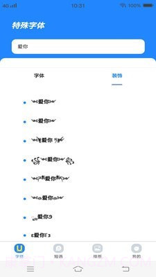 个性字体管家截图4 个性字体管家截图4