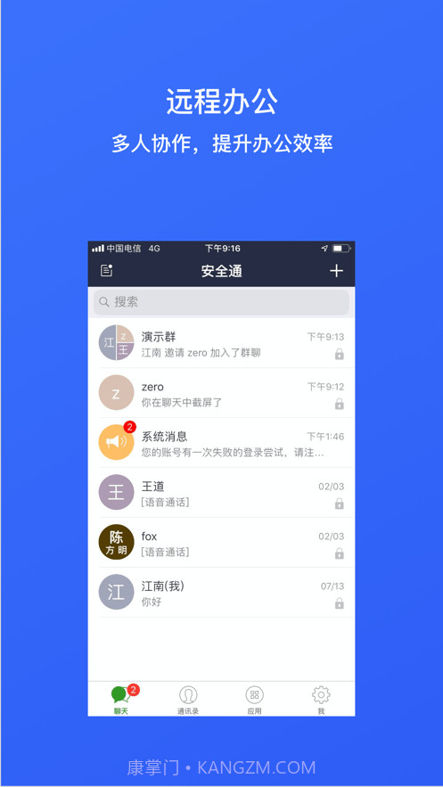 会议通截图1 会议通截图1