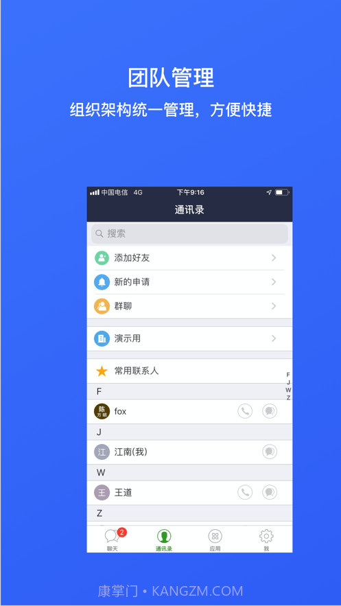 会议通截图4 会议通截图4