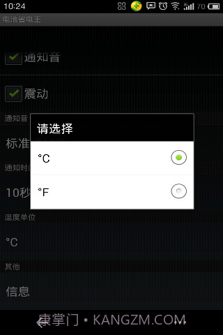 电池省电王截图4