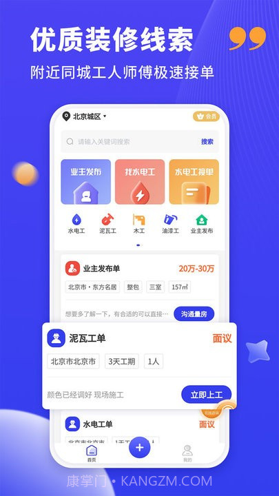 装修人截图3