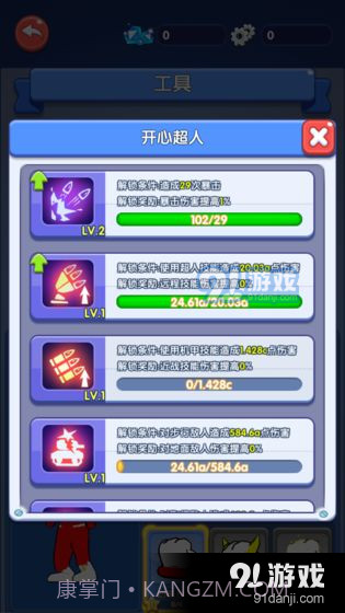 开心超人·联盟守护截图3