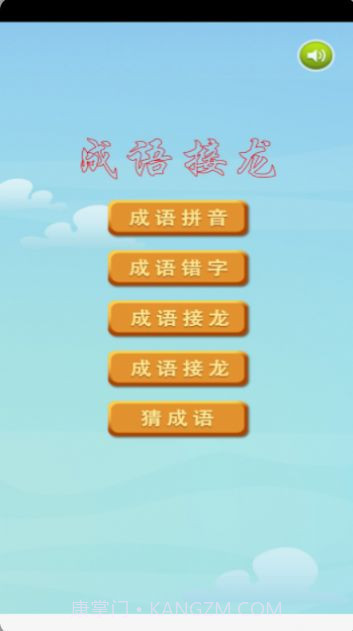 成语接龙挑战截图3