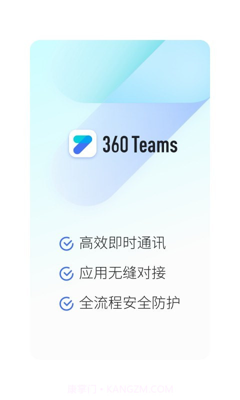 360Teams截图1