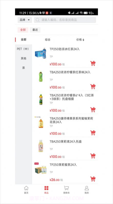 师傅通VIP管理平台截图2 师傅通VIP管理平台截图2