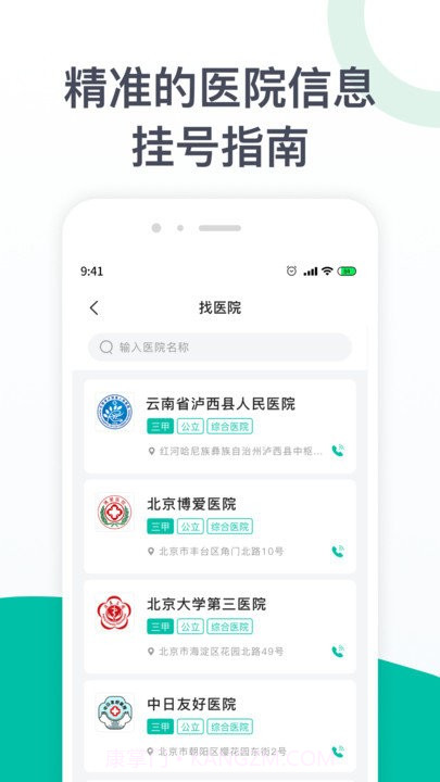 眼科医院挂号截图3