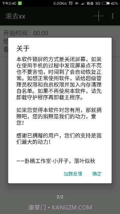 滚去xx最新版截图2
