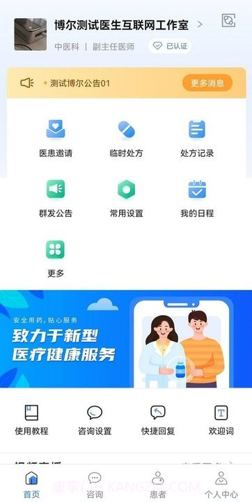 博尔医生平台截图2 博尔医生平台截图2
