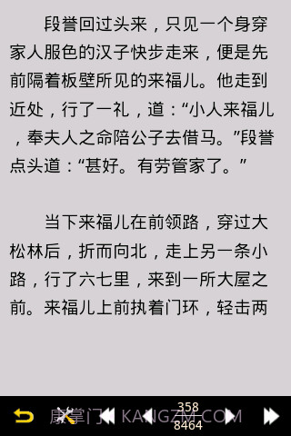 金庸作品全集截图1