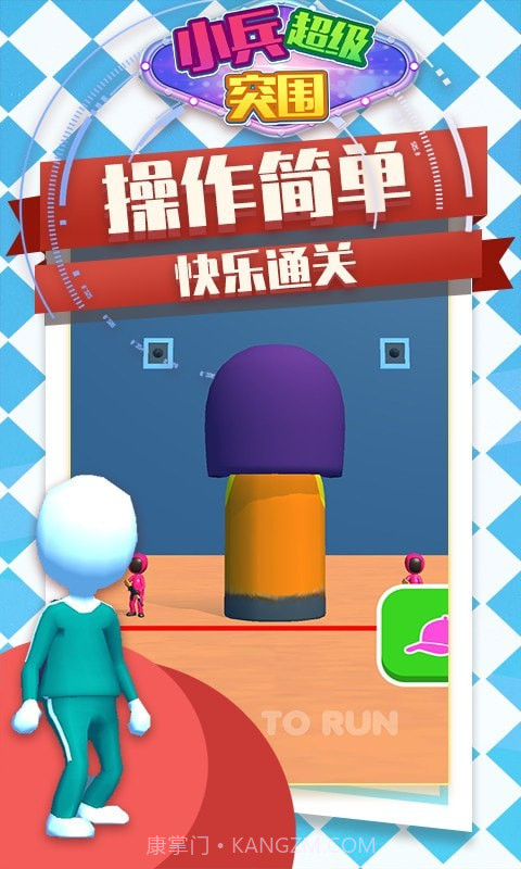 小兵超级突围截图2 小兵超级突围截图2