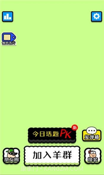 王了个羊地狱模式截图3 王了个羊地狱模式截图3