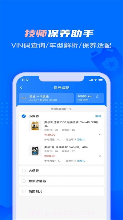 孚创智店截图3