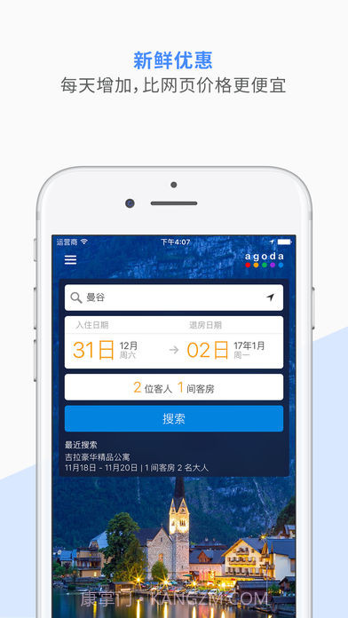 AgodaAPP截图3
