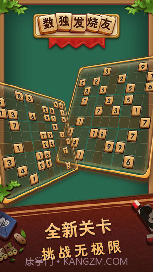 数独发烧友app截图1 数独发烧友app截图1