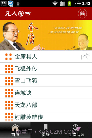 金庸作品全集截图2