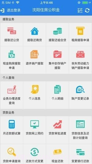 沈阳公积金截图1