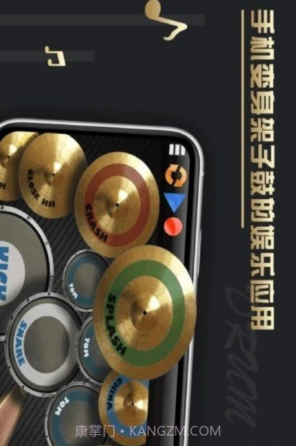 架子鼓教学截图3